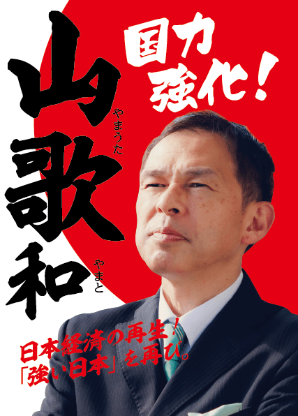 見本：選挙ポスター